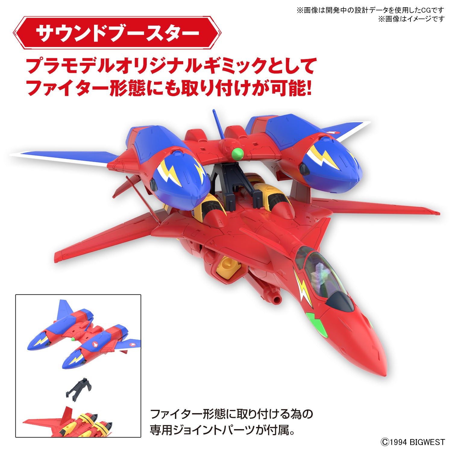 HG 1/100 Macross VF-19 Fire Valkyre With Sound Booster Model Kit Bandai